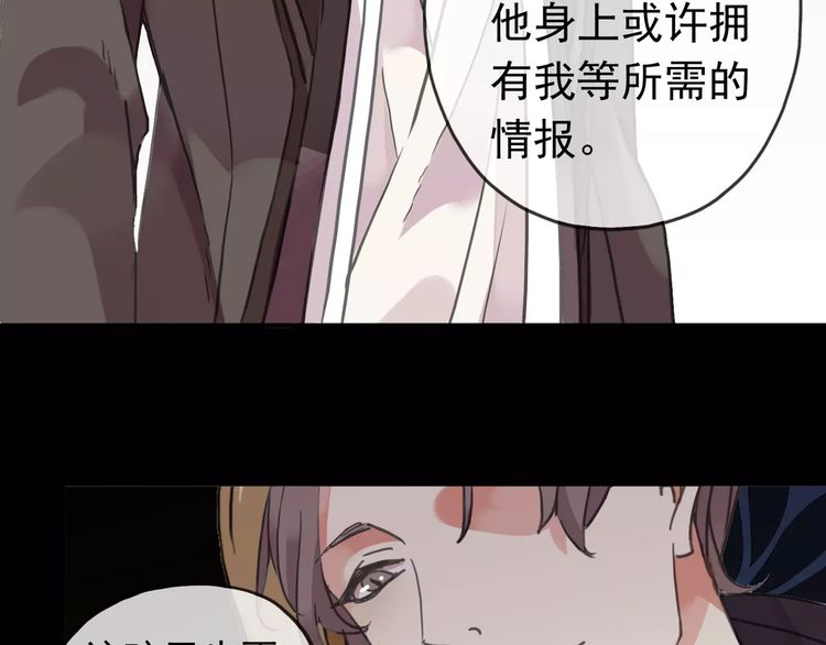 《甜美的咬痕》漫画最新章节第46话 拉拢免费下拉式在线观看章节第【40】张图片