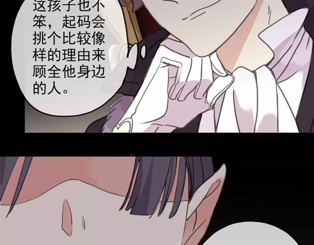 《甜美的咬痕》漫画最新章节第46话 拉拢免费下拉式在线观看章节第【41】张图片