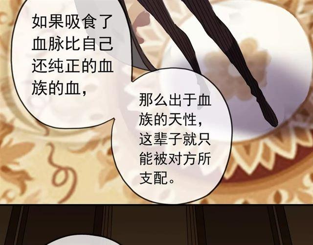 《甜美的咬痕》漫画最新章节第46话 拉拢免费下拉式在线观看章节第【44】张图片