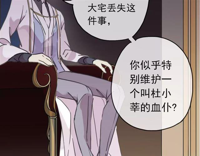 《甜美的咬痕》漫画最新章节第46话 拉拢免费下拉式在线观看章节第【54】张图片