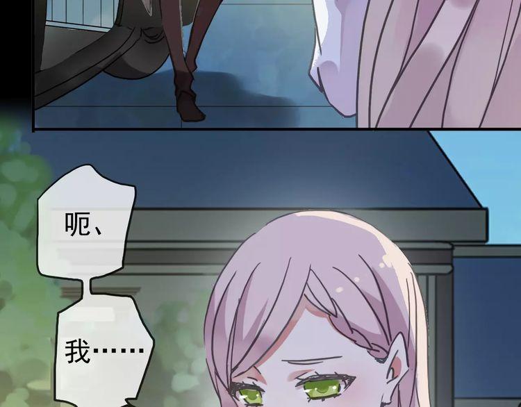 《甜美的咬痕》漫画最新章节第46话 拉拢免费下拉式在线观看章节第【68】张图片