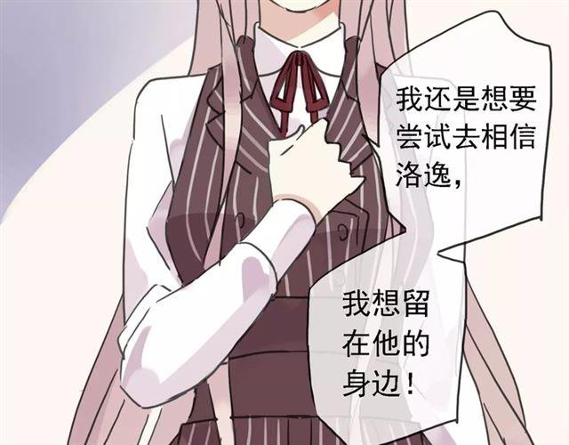 《甜美的咬痕》漫画最新章节第47话 决定！免费下拉式在线观看章节第【100】张图片