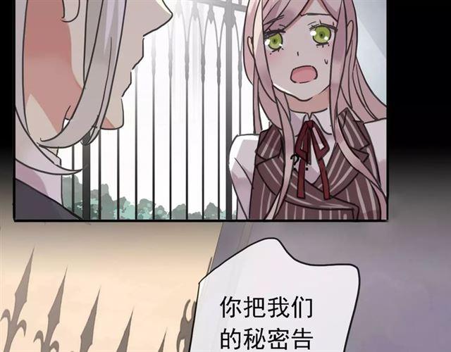 《甜美的咬痕》漫画最新章节第47话 决定！免费下拉式在线观看章节第【104】张图片