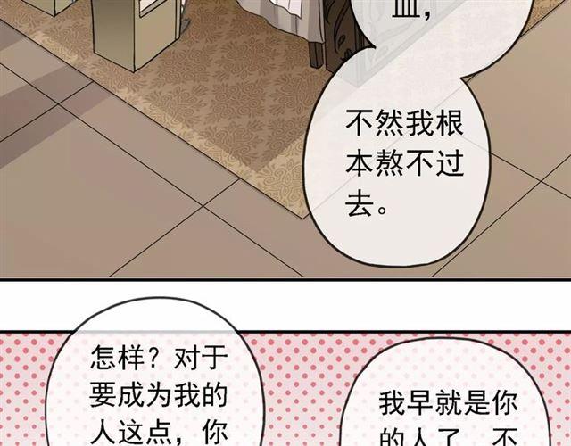 《甜美的咬痕》漫画最新章节第47话 决定！免费下拉式在线观看章节第【33】张图片