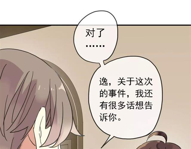 《甜美的咬痕》漫画最新章节第47话 决定！免费下拉式在线观看章节第【44】张图片