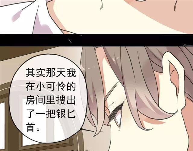 《甜美的咬痕》漫画最新章节第47话 决定！免费下拉式在线观看章节第【50】张图片