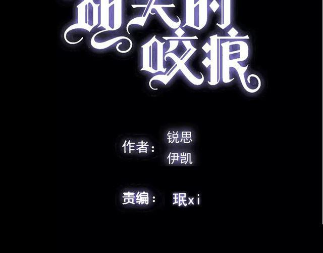 《甜美的咬痕》漫画最新章节第47话 决定！免费下拉式在线观看章节第【7】张图片