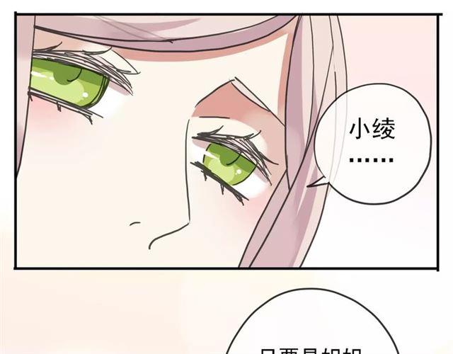 《甜美的咬痕》漫画最新章节第47话 决定！免费下拉式在线观看章节第【87】张图片