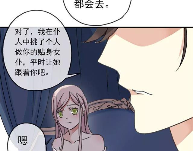 《甜美的咬痕》漫画最新章节第48话 宣言！免费下拉式在线观看章节第【76】张图片