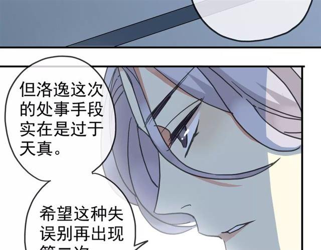 《甜美的咬痕》漫画最新章节第49话 担心免费下拉式在线观看章节第【33】张图片