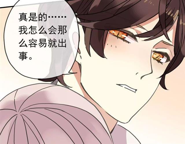 《甜美的咬痕》漫画最新章节第49话 担心免费下拉式在线观看章节第【75】张图片