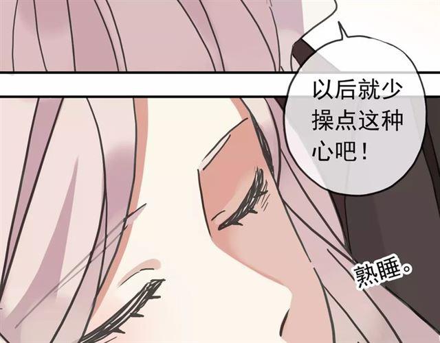 《甜美的咬痕》漫画最新章节第49话 担心免费下拉式在线观看章节第【76】张图片