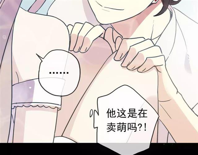 《甜美的咬痕》漫画最新章节第50话 kiss不够的哦～免费下拉式在线观看章节第【17】张图片