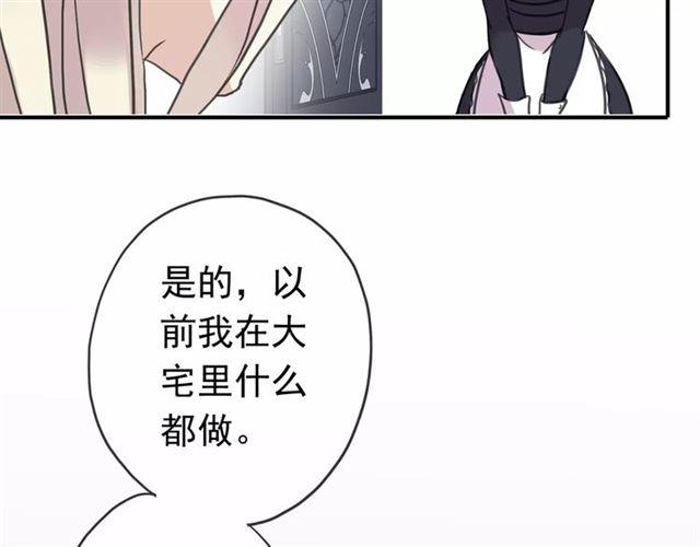 《甜美的咬痕》漫画最新章节第50话 kiss不够的哦～免费下拉式在线观看章节第【36】张图片