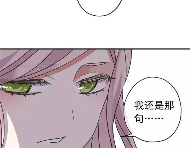 《甜美的咬痕》漫画最新章节第50话 kiss不够的哦～免费下拉式在线观看章节第【56】张图片