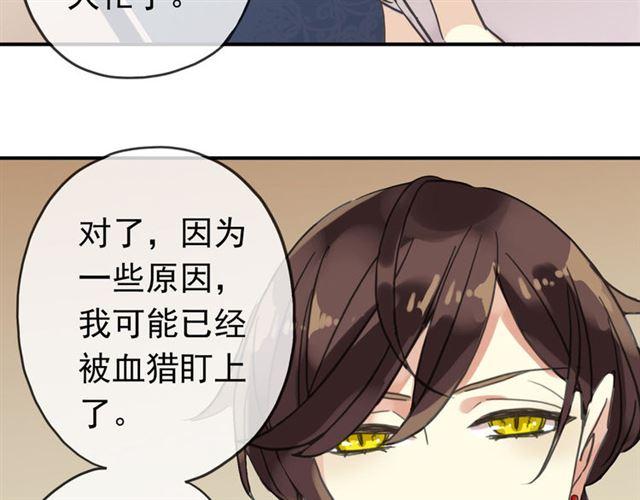 《甜美的咬痕》漫画最新章节第51话 爱竟变成匕首?!免费下拉式在线观看章节第【106】张图片