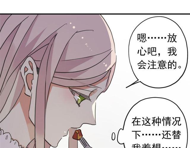 《甜美的咬痕》漫画最新章节第51话 爱竟变成匕首?!免费下拉式在线观看章节第【109】张图片