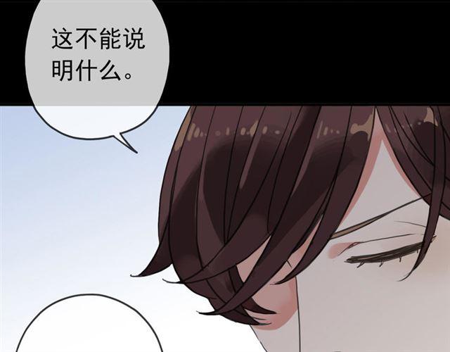 《甜美的咬痕》漫画最新章节第51话 爱竟变成匕首?!免费下拉式在线观看章节第【16】张图片