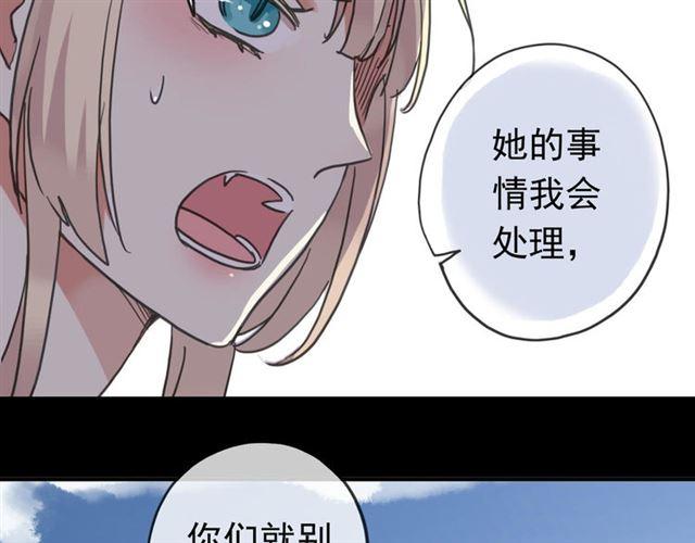 《甜美的咬痕》漫画最新章节第51话 爱竟变成匕首?!免费下拉式在线观看章节第【18】张图片