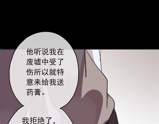 《甜美的咬痕》漫画最新章节第51话 爱竟变成匕首?!免费下拉式在线观看章节第【39】张图片