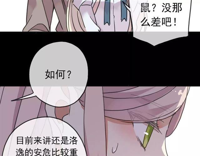 《甜美的咬痕》漫画最新章节第51话 爱竟变成匕首?!免费下拉式在线观看章节第【54】张图片