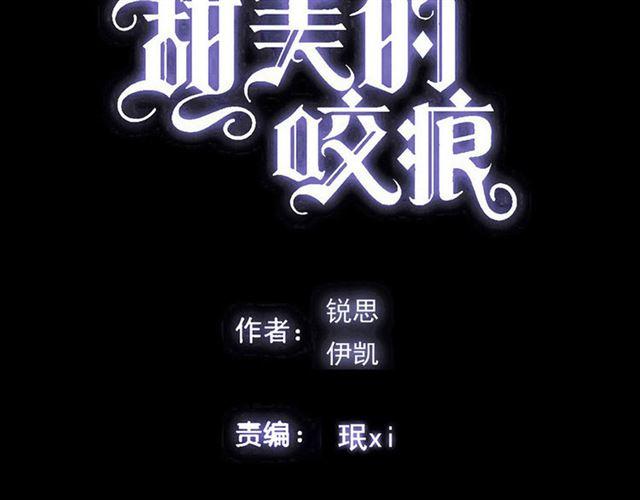 《甜美的咬痕》漫画最新章节第51话 爱竟变成匕首?!免费下拉式在线观看章节第【6】张图片