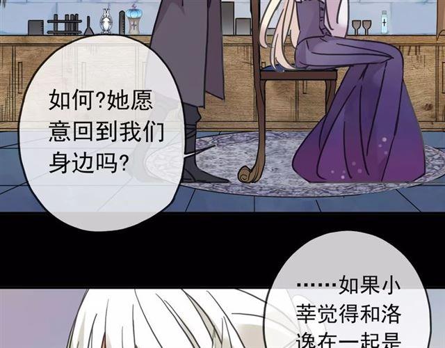 《甜美的咬痕》漫画最新章节第51话 爱竟变成匕首?!免费下拉式在线观看章节第【66】张图片