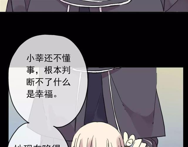 《甜美的咬痕》漫画最新章节第51话 爱竟变成匕首?!免费下拉式在线观看章节第【68】张图片