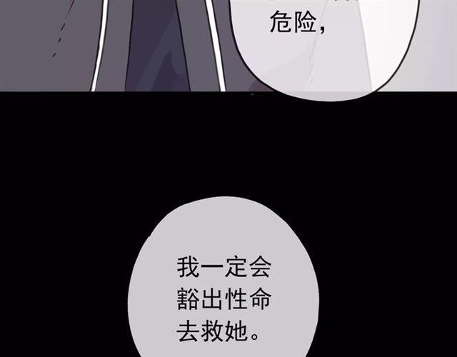 《甜美的咬痕》漫画最新章节第51话 爱竟变成匕首?!免费下拉式在线观看章节第【72】张图片