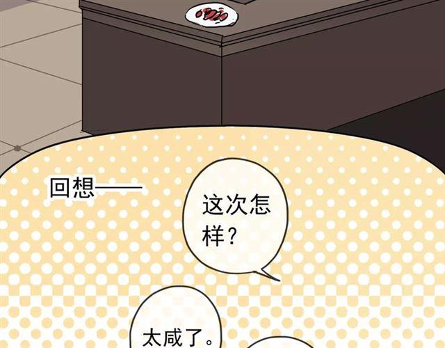 《甜美的咬痕》漫画最新章节第51话 爱竟变成匕首?!免费下拉式在线观看章节第【77】张图片