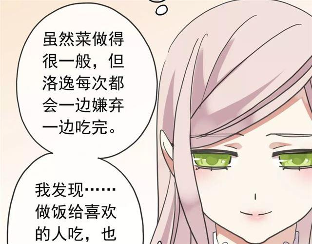 《甜美的咬痕》漫画最新章节第51话 爱竟变成匕首?!免费下拉式在线观看章节第【79】张图片