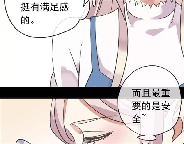 《甜美的咬痕》漫画最新章节第51话 爱竟变成匕首?!免费下拉式在线观看章节第【80】张图片