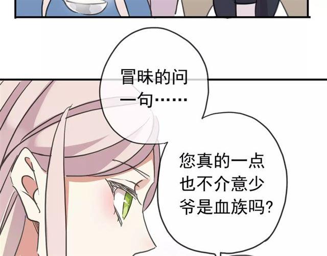 《甜美的咬痕》漫画最新章节第51话 爱竟变成匕首?!免费下拉式在线观看章节第【83】张图片