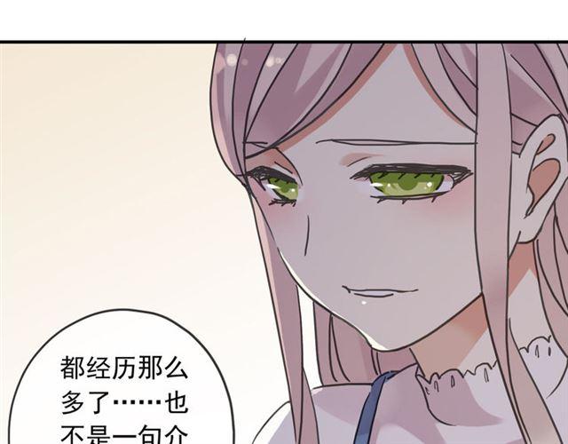 《甜美的咬痕》漫画最新章节第51话 爱竟变成匕首?!免费下拉式在线观看章节第【86】张图片