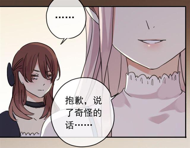 《甜美的咬痕》漫画最新章节第51话 爱竟变成匕首?!免费下拉式在线观看章节第【90】张图片