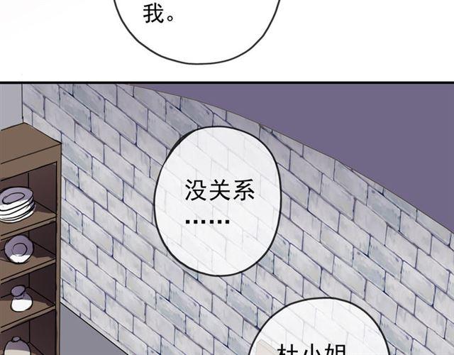 《甜美的咬痕》漫画最新章节第51话 爱竟变成匕首?!免费下拉式在线观看章节第【93】张图片