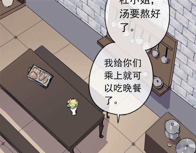 《甜美的咬痕》漫画最新章节第51话 爱竟变成匕首?!免费下拉式在线观看章节第【94】张图片