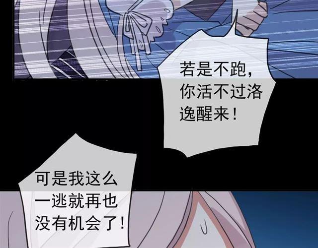 《甜美的咬痕》漫画最新章节第52话 不能逃避！免费下拉式在线观看章节第【33】张图片