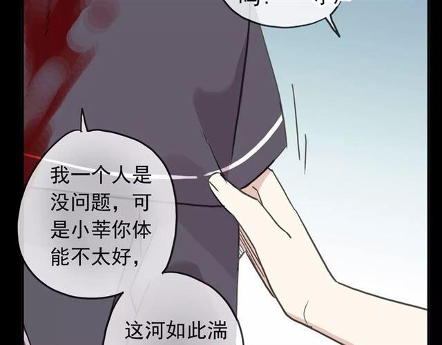 《甜美的咬痕》漫画最新章节第52话 不能逃避！免费下拉式在线观看章节第【82】张图片