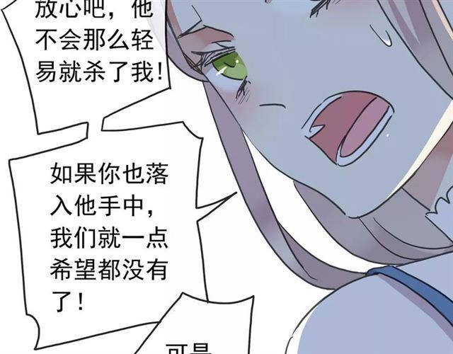 《甜美的咬痕》漫画最新章节第52话 不能逃避！免费下拉式在线观看章节第【91】张图片