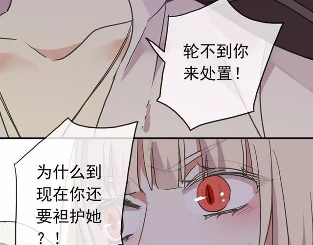 《甜美的咬痕》漫画最新章节第53话 我该怎么办？免费下拉式在线观看章节第【113】张图片