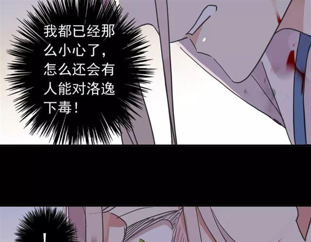 《甜美的咬痕》漫画最新章节第53话 我该怎么办？免费下拉式在线观看章节第【17】张图片