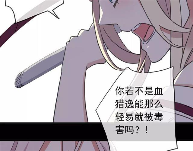 《甜美的咬痕》漫画最新章节第53话 我该怎么办？免费下拉式在线观看章节第【31】张图片