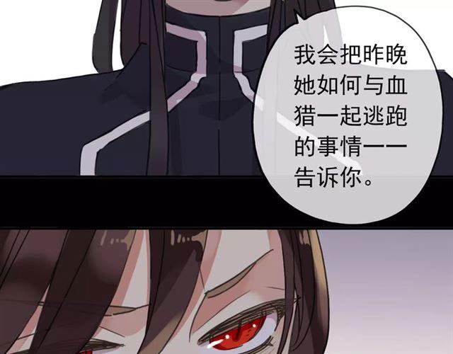 《甜美的咬痕》漫画最新章节第53话 我该怎么办？免费下拉式在线观看章节第【85】张图片