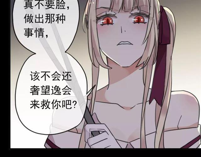 《甜美的咬痕》漫画最新章节第53话 我该怎么办？免费下拉式在线观看章节第【94】张图片