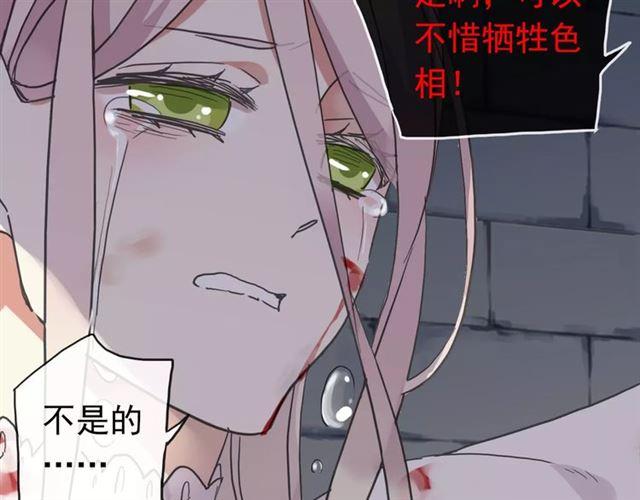 《甜美的咬痕》漫画最新章节第54话 爱恨交织的禁锢免费下拉式在线观看章节第【43】张图片