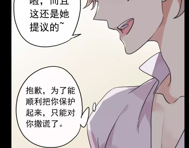 《甜美的咬痕》漫画最新章节第54话 爱恨交织的禁锢免费下拉式在线观看章节第【74】张图片