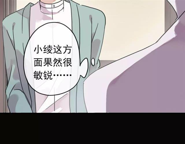 《甜美的咬痕》漫画最新章节第54话 爱恨交织的禁锢免费下拉式在线观看章节第【77】张图片