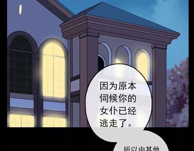 《甜美的咬痕》漫画最新章节第54话 爱恨交织的禁锢免费下拉式在线观看章节第【86】张图片