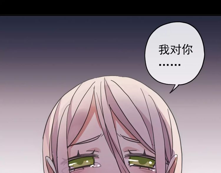 《甜美的咬痕》漫画最新章节第55话 我爱你免费下拉式在线观看章节第【100】张图片